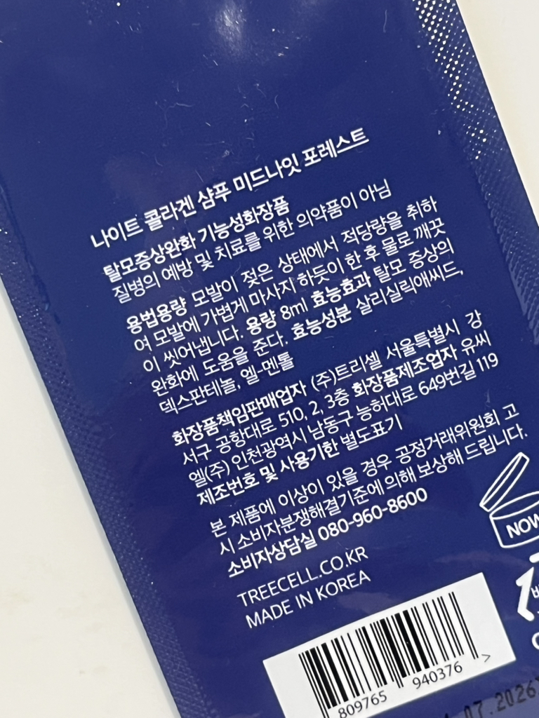 夜间森林护肤洗发露的真实用户使用照片
