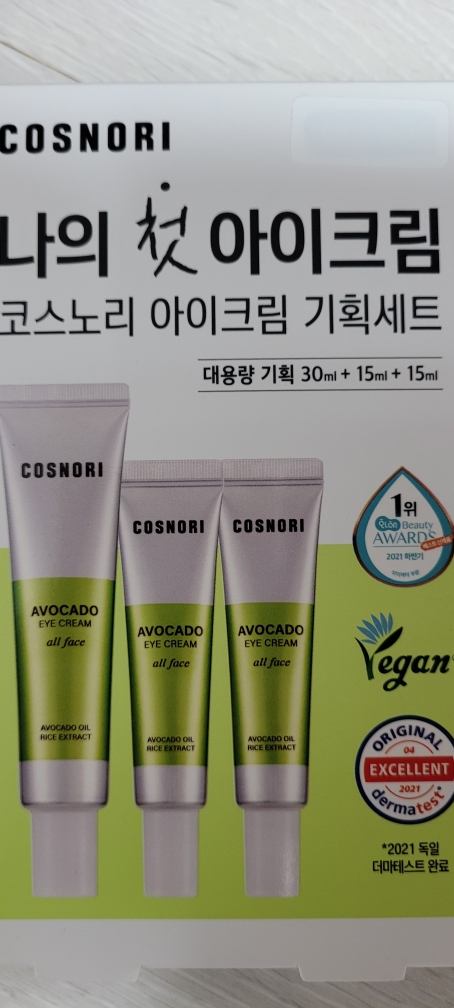 牛油果眼霜的真实用户使用照片