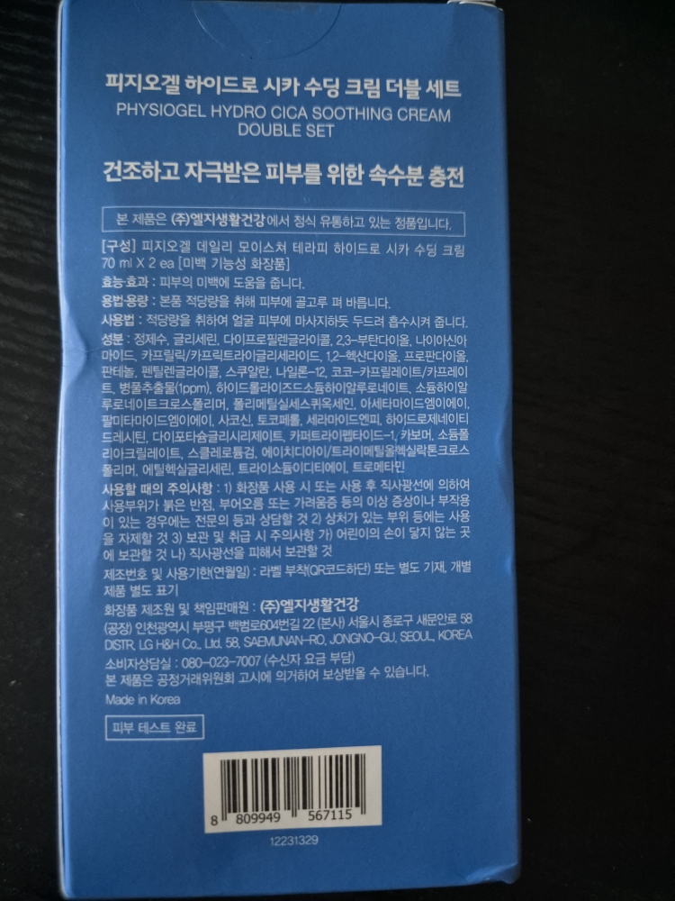 피지오겔 (PHYSIOGEL) 데일리 모이스쳐 테라피 하이드로 시카 수딩 크림 review image