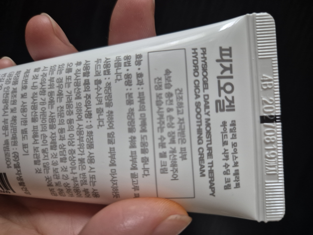 피지오겔 (PHYSIOGEL) 데일리 모이스쳐 테라피 하이드로 시카 수딩 크림 review image