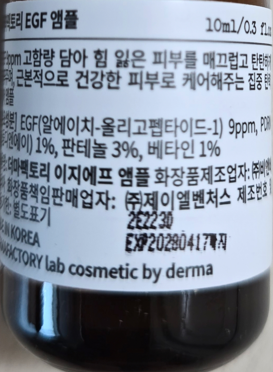 더마팩토리 (DERMAFACTORY) EGF 앰플 review image