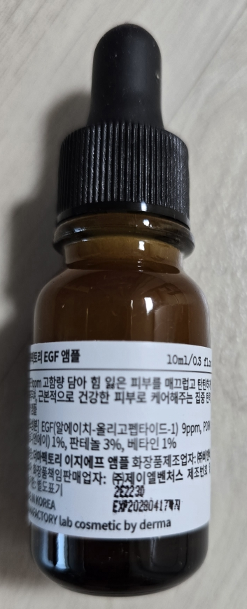 더마팩토리 (DERMAFACTORY) EGF 앰플 review image