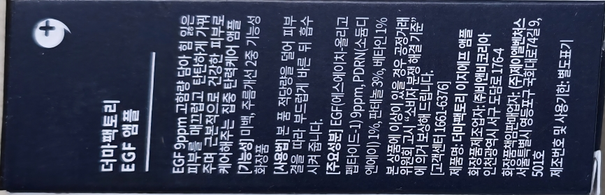 더마팩토리 (DERMAFACTORY) EGF 앰플 review image
