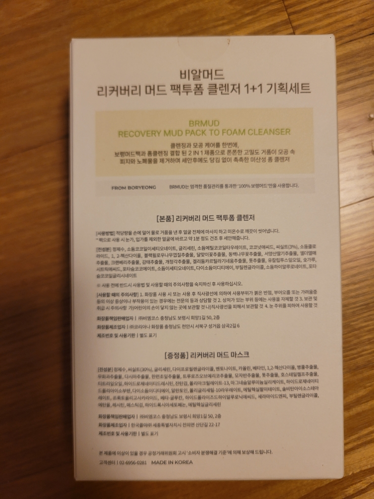 恢复泥浆面膜泡沫洁面乳的真实用户使用照片