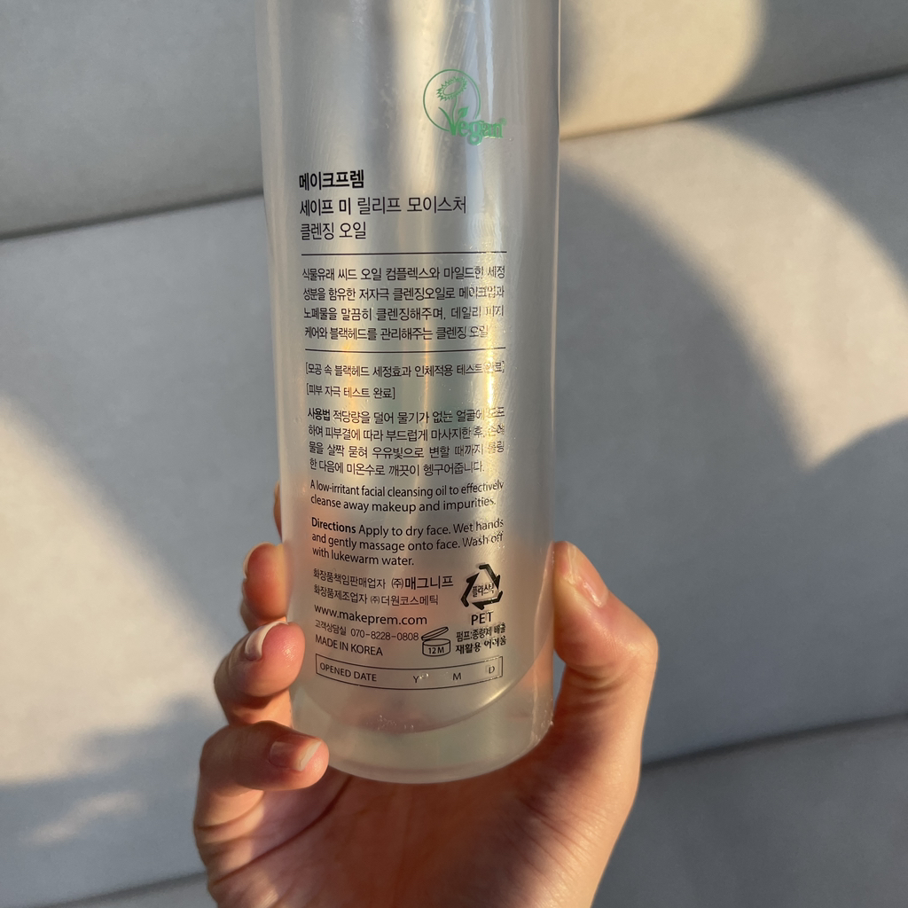 安心补水卸妆油的真实用户使用照片
