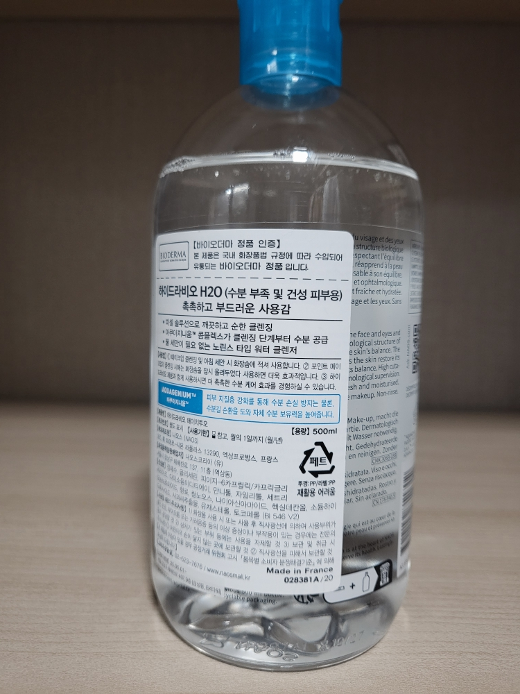 贝德玛 海德拉比奥 H2O common.review image