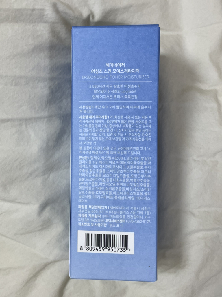 헤이네이처 (Heynature) 어성초 스킨 3세대 [촉촉] review image
