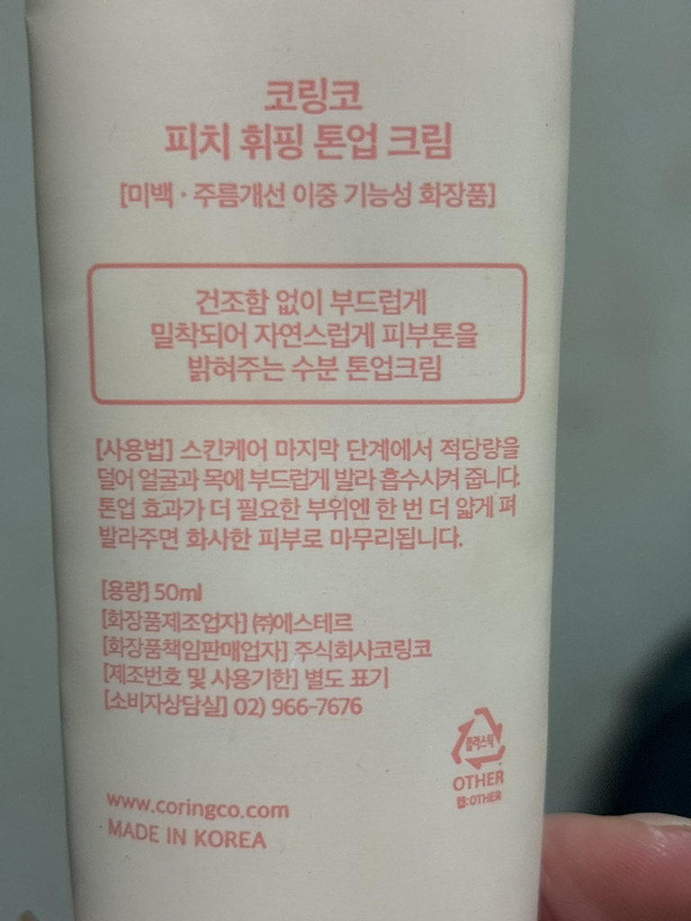 코링코 (CORINGCO) 피치 휘핑 톤업 크림 review image