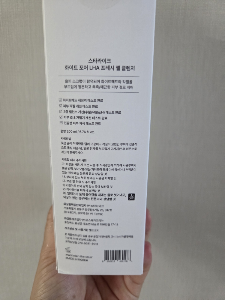 스타라이크 (starlike.) 화이트 포어 LHA 프레시 젤 클렌저 review image