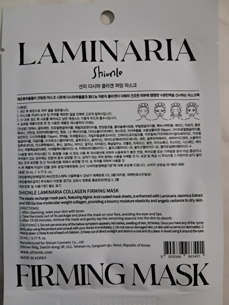 昆布胶原蛋白紧致面膜的真实用户使用照片