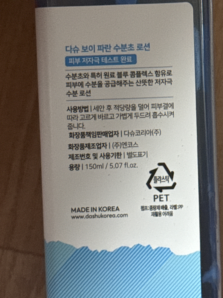 다슈 (DASHU) 보이 파란 수분초 로션 review image