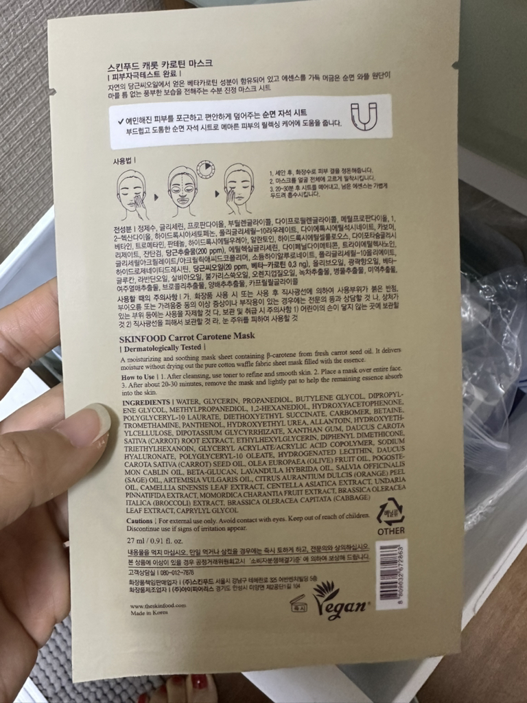 胡萝卜胡萝卜素面膜的真实用户使用照片