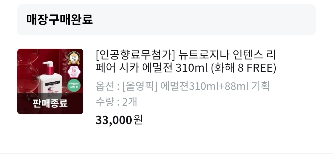 뉴트로지나 (Neutrogena) 인텐스 리페어 시카 에멀젼 [무향] review image