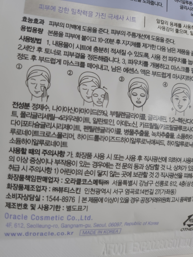 烟酰胺美白面膜配方的真实用户使用照片