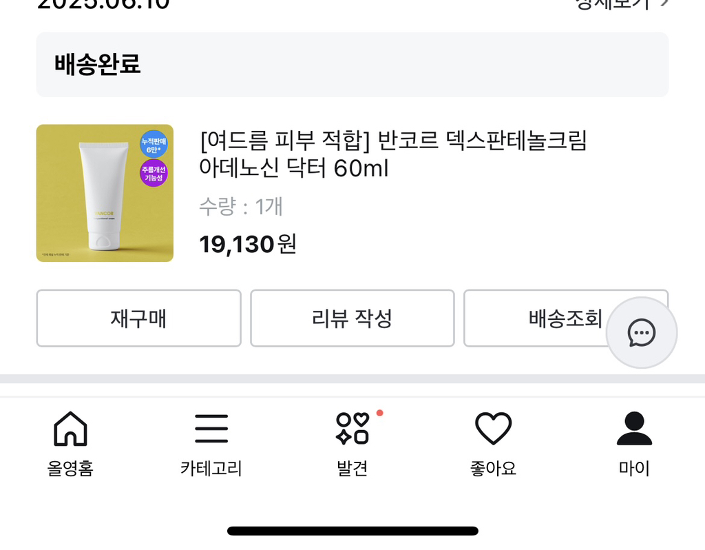 반코르 (vancor) 덱스판테놀크림 아데노신 닥터 review image
