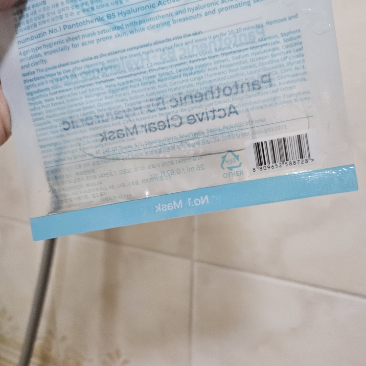 넘버즈인 (numbuzin) 1번 히알루로닉 판토텐산 클리어 수딩거즈팩 review image