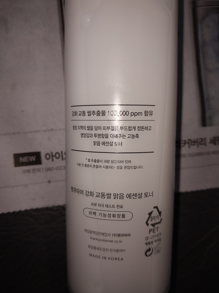THANKYOUFARMER 强化教东米清澈精华爽肤水 common.review image