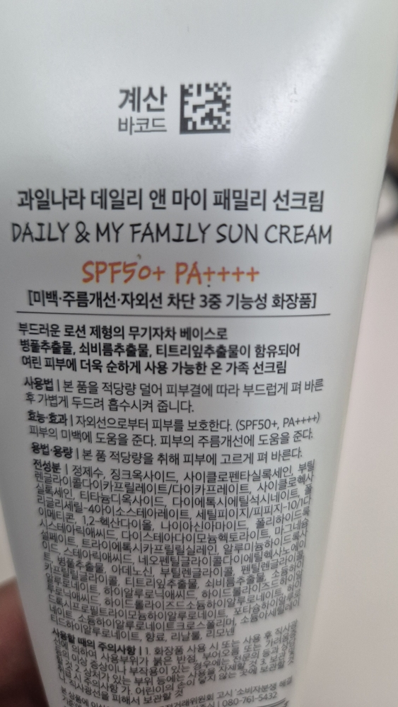 과일나라 (KWAILNARA) 데일리 앤 마이 패밀리 선크림 [SPF50/PA++++] review image