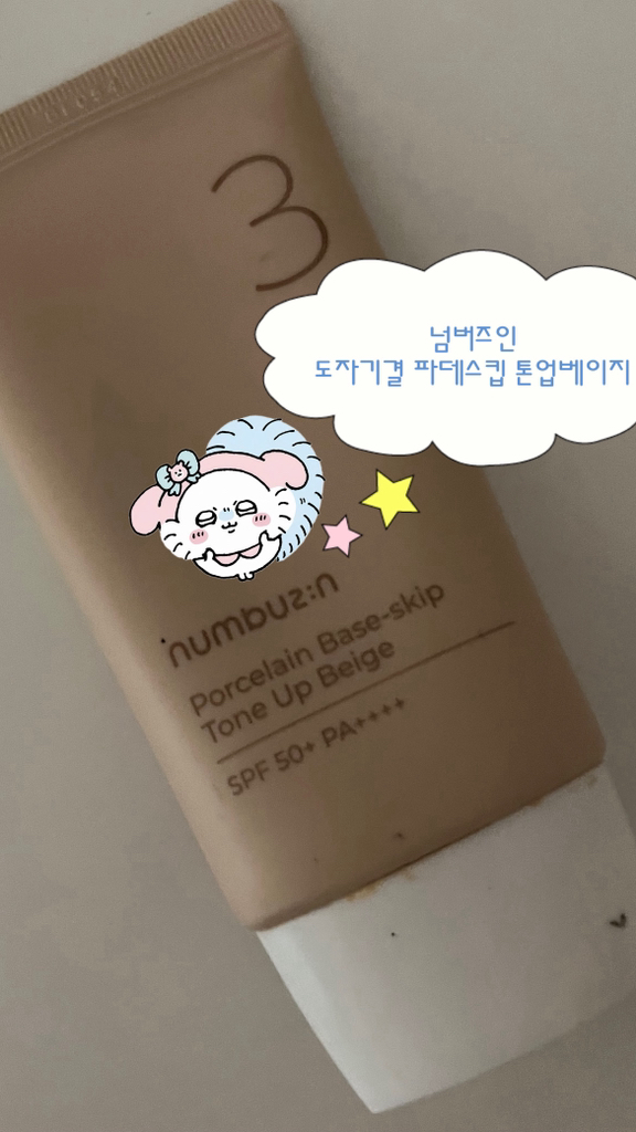 3号陶瓷质感粉底液 提亮肤色米色 [SPF50+/PA++++]的真实用户使用照片