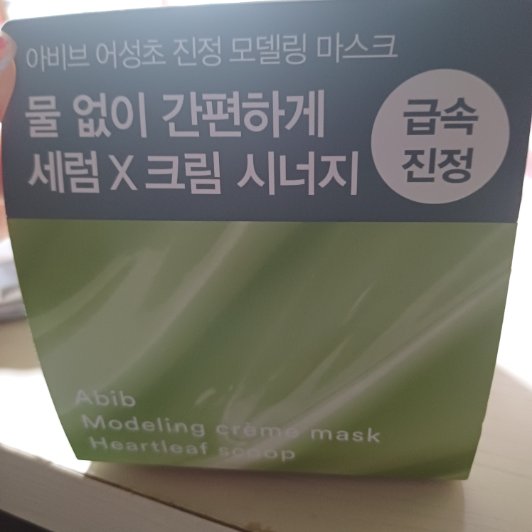 아비브 (Abib) 모델링 크림 마스크 [어성초스쿱] review image