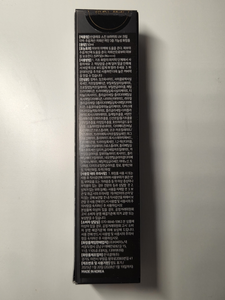 반클레오 (VanCleo) 스킨 브라이트 UV 크림 [SPF50+/PA++++] review image