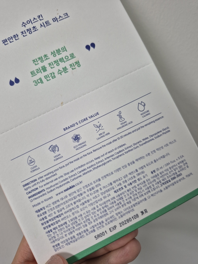 suiskin 舒适的茶树精华面膜 common.review image