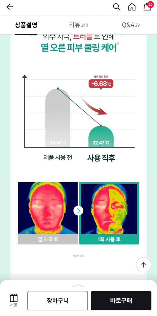 토리든 (Torriden) 밸런스풀 포맨 시카 프레쉬 올인원 review image