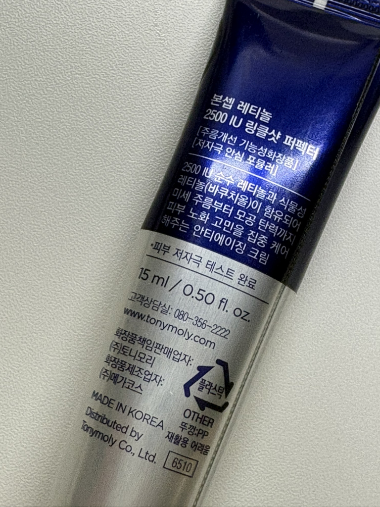 본셉 (BONCEPT) 레티놀 2500 IU 링클샷 퍼펙터 review image