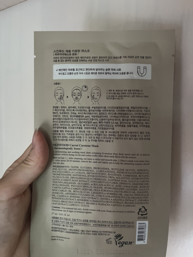 胡萝卜胡萝卜素面膜的真实用户使用照片