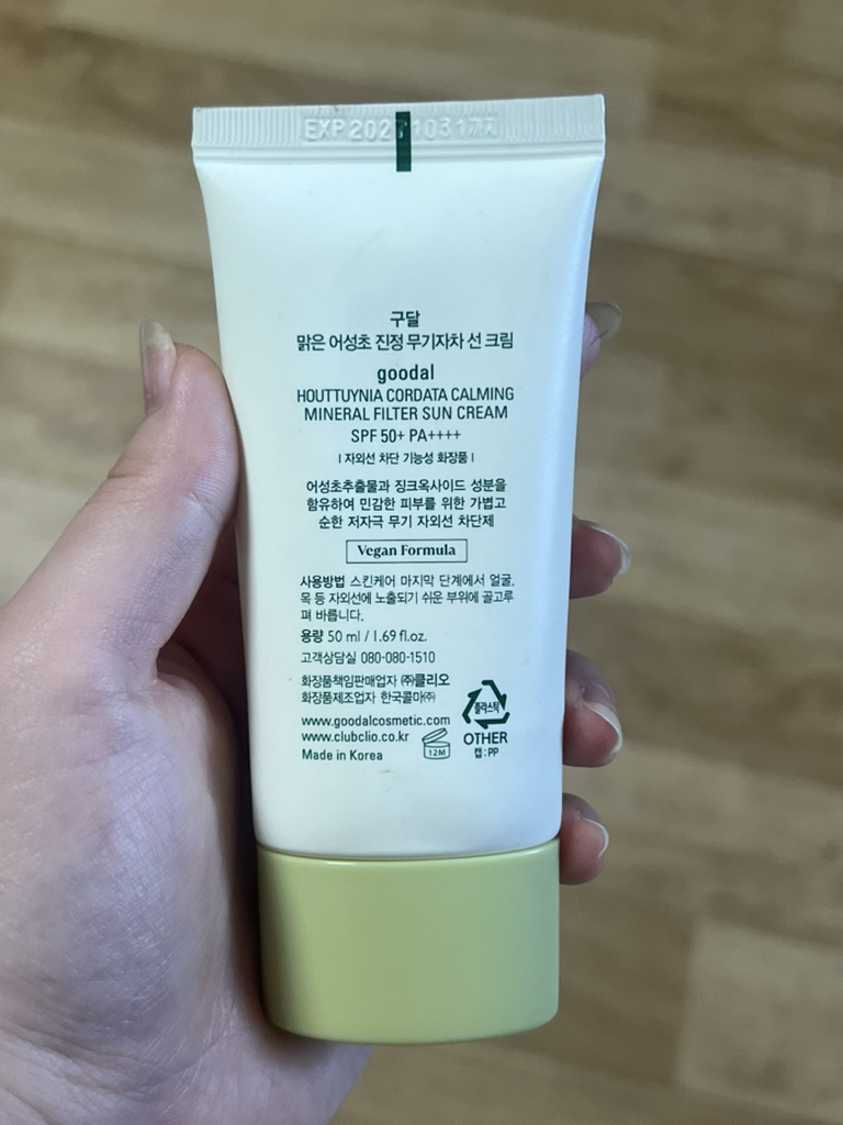 清爽的蒲公英舒缓无油防晒霜 [SPF50+/PA++++]的真实用户使用照片