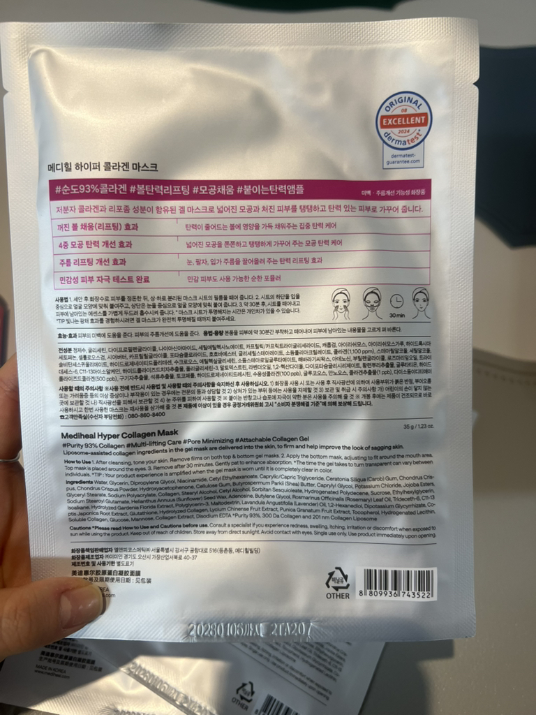 超级面膜[胶原蛋白]的真实用户使用照片