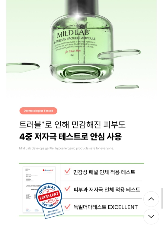 마일드랩 (mildlab) 베타트리칸 앰플 review image