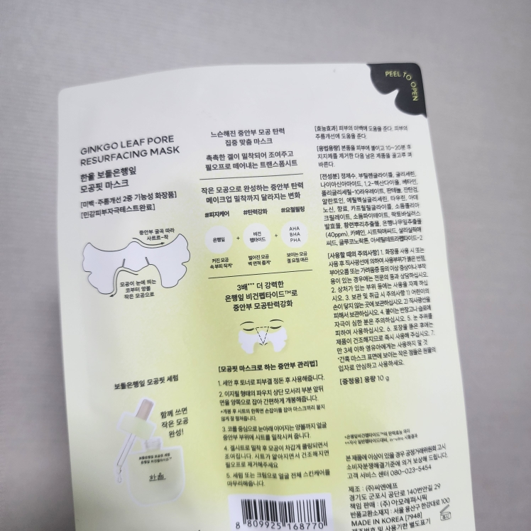 한율 (HANYUL) 보들은행잎 모공핏 마스크 review image