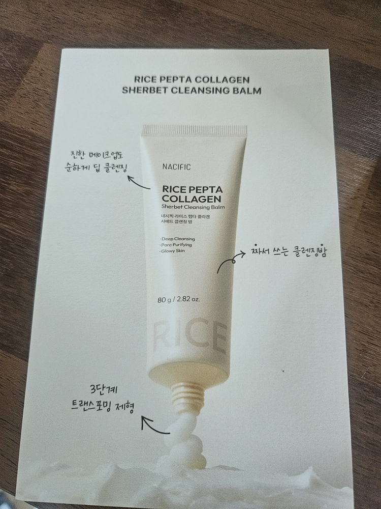 네시픽 (NACIFIC) 라이스 펩타 콜라겐 샤베트 클렌징 밤 review image