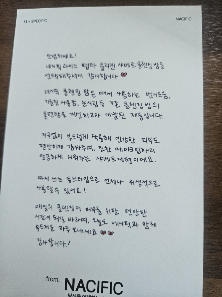 네시픽 (NACIFIC) 라이스 펩타 콜라겐 샤베트 클렌징 밤 review image