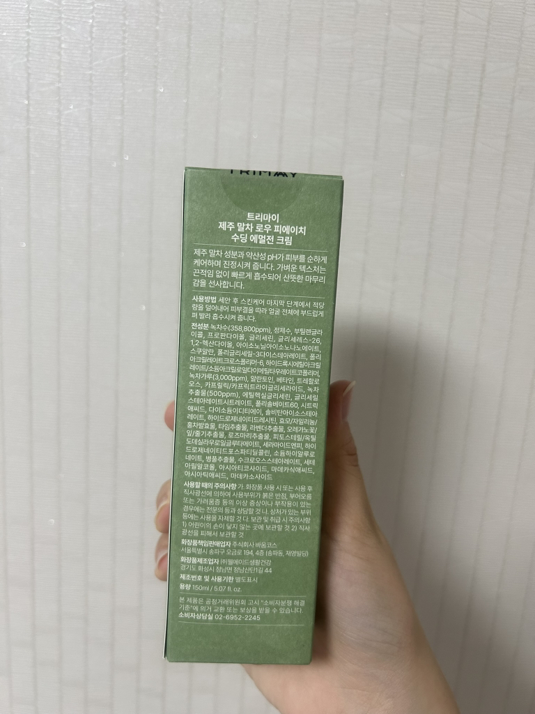 트리마이 (TRIMAY) 제주 말차 로우 피에이치 수딩 에멀전 크림 review image