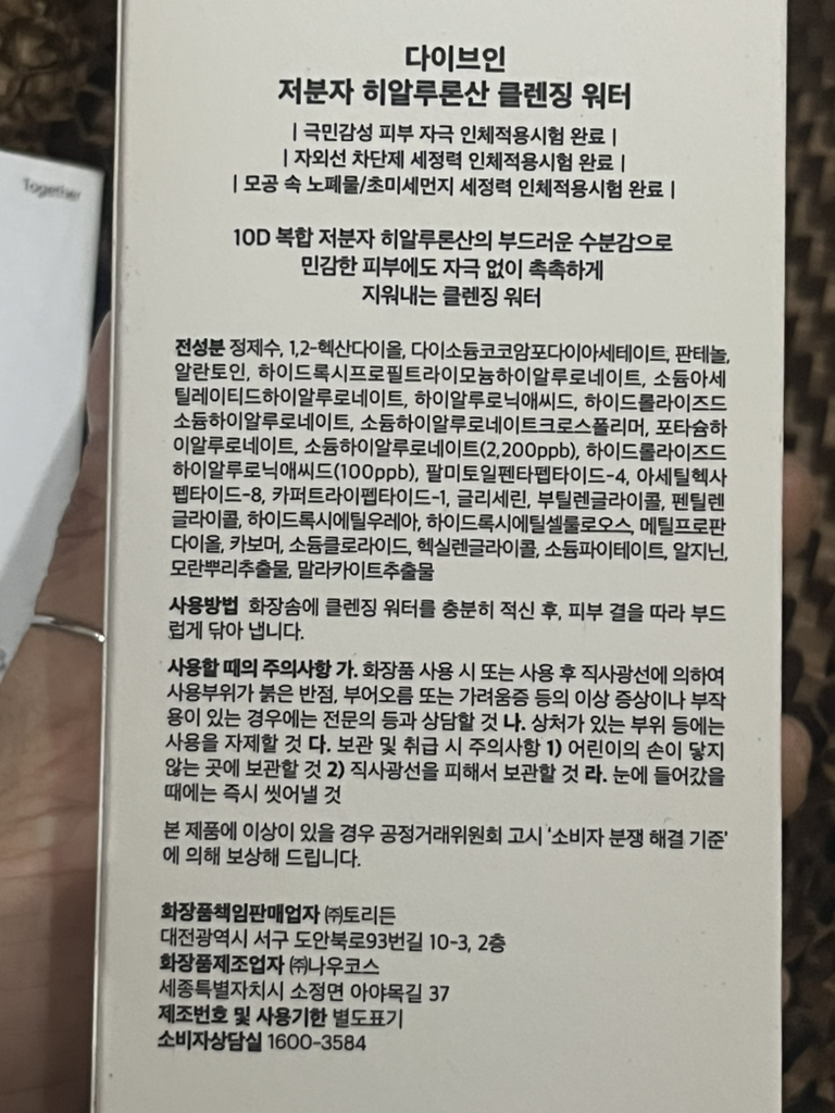 토리든 (Torriden) 다이브인 저분자 히알루론산 클렌징 워터 review image