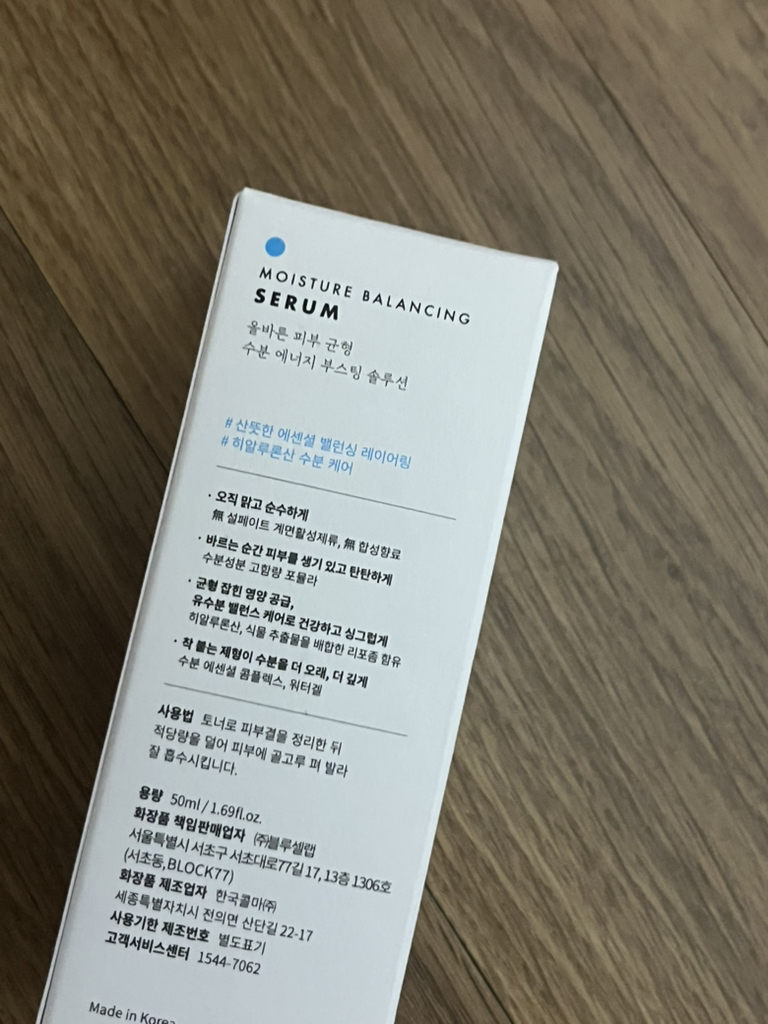 백아율 (Baegayul) 모이스처 밸런싱 세럼 review image