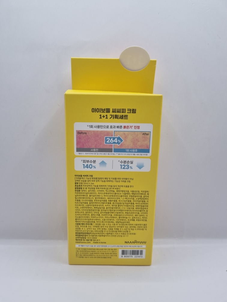 아이보들 (iBodle) CCP 크림 review image