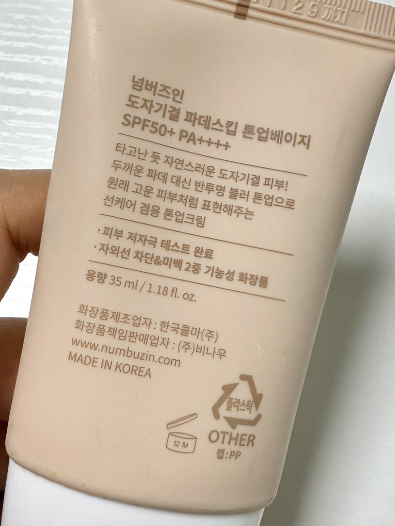 3号陶瓷质感粉底液 提亮肤色米色 [SPF50+/PA++++]的真实用户使用照片