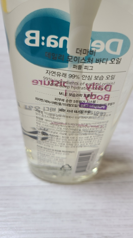 더마비 (Derma:B) 데일리 모이스처 바디오일 [퍼플피그] review image