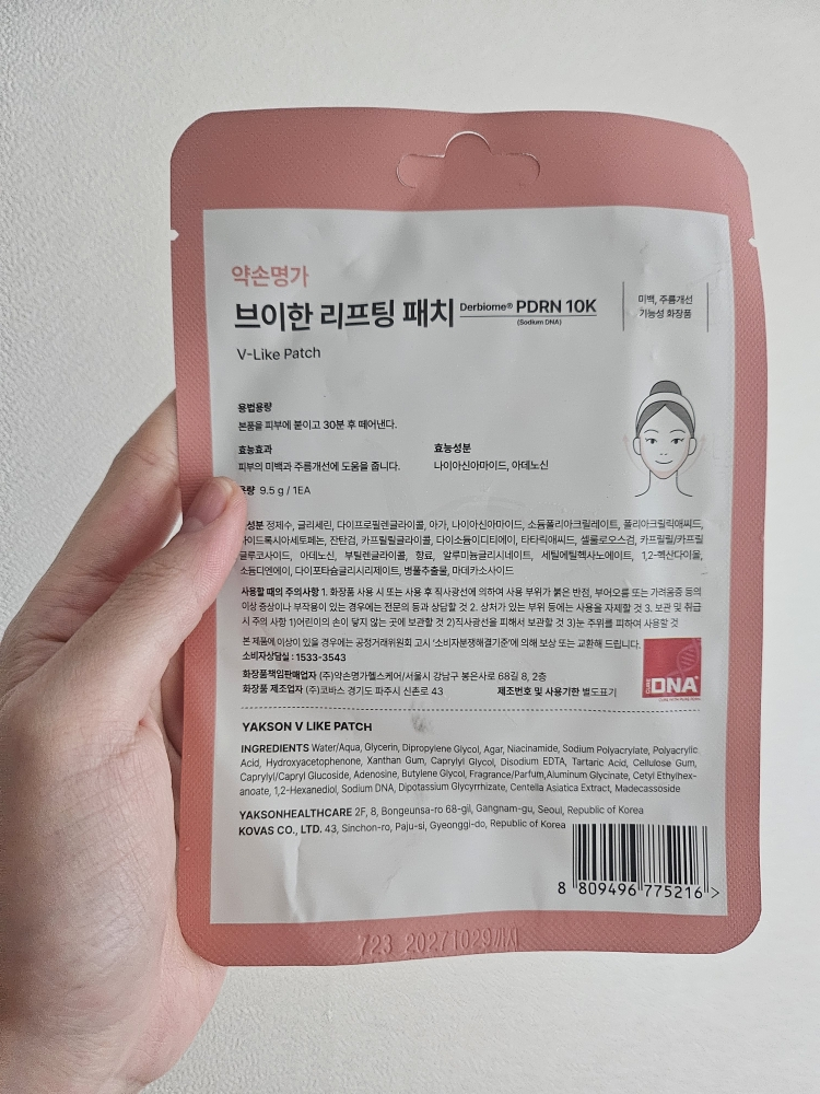 약손명가 헬스케어 (Yakson Beauty Healthcare) 브이한 리프팅패치 review image