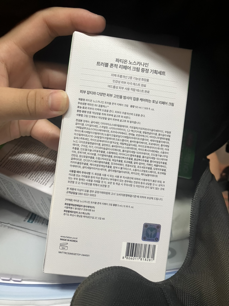 파티온 (FATION) 노스카나인 트러블 흔적 리페어 크림 review image