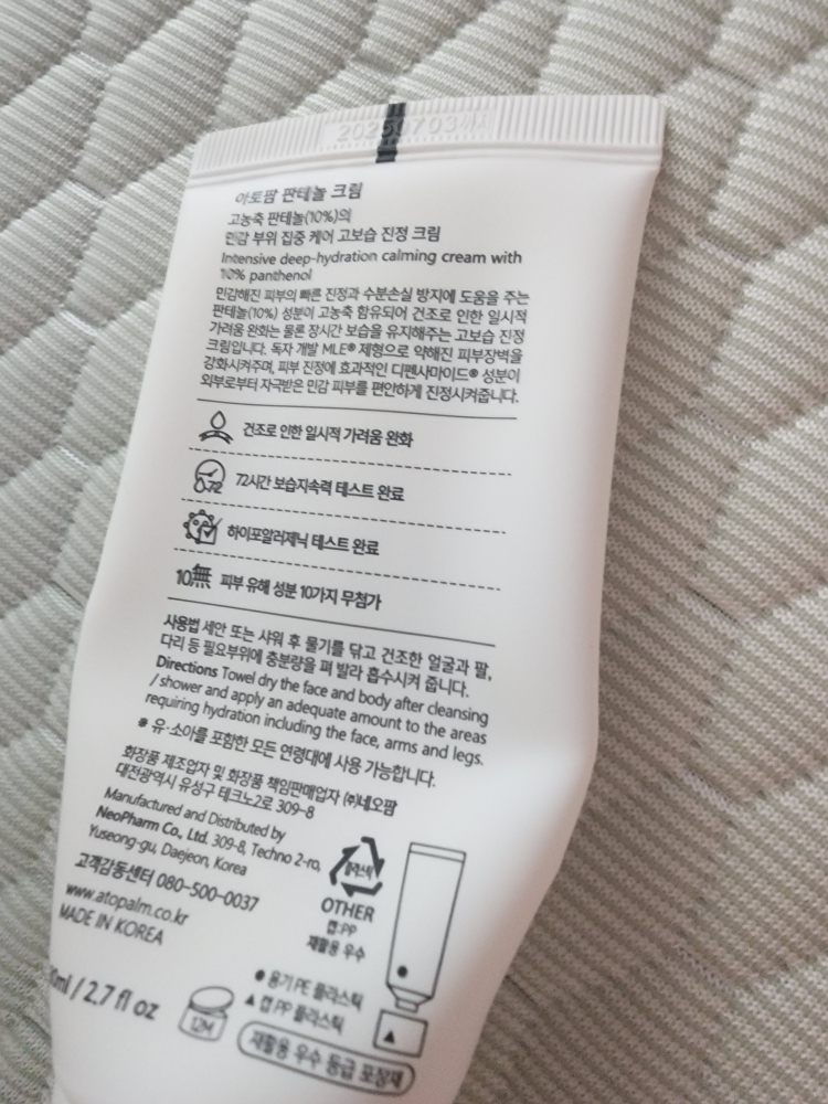 아토팜 (ATOPALM) 판테놀 크림 review image