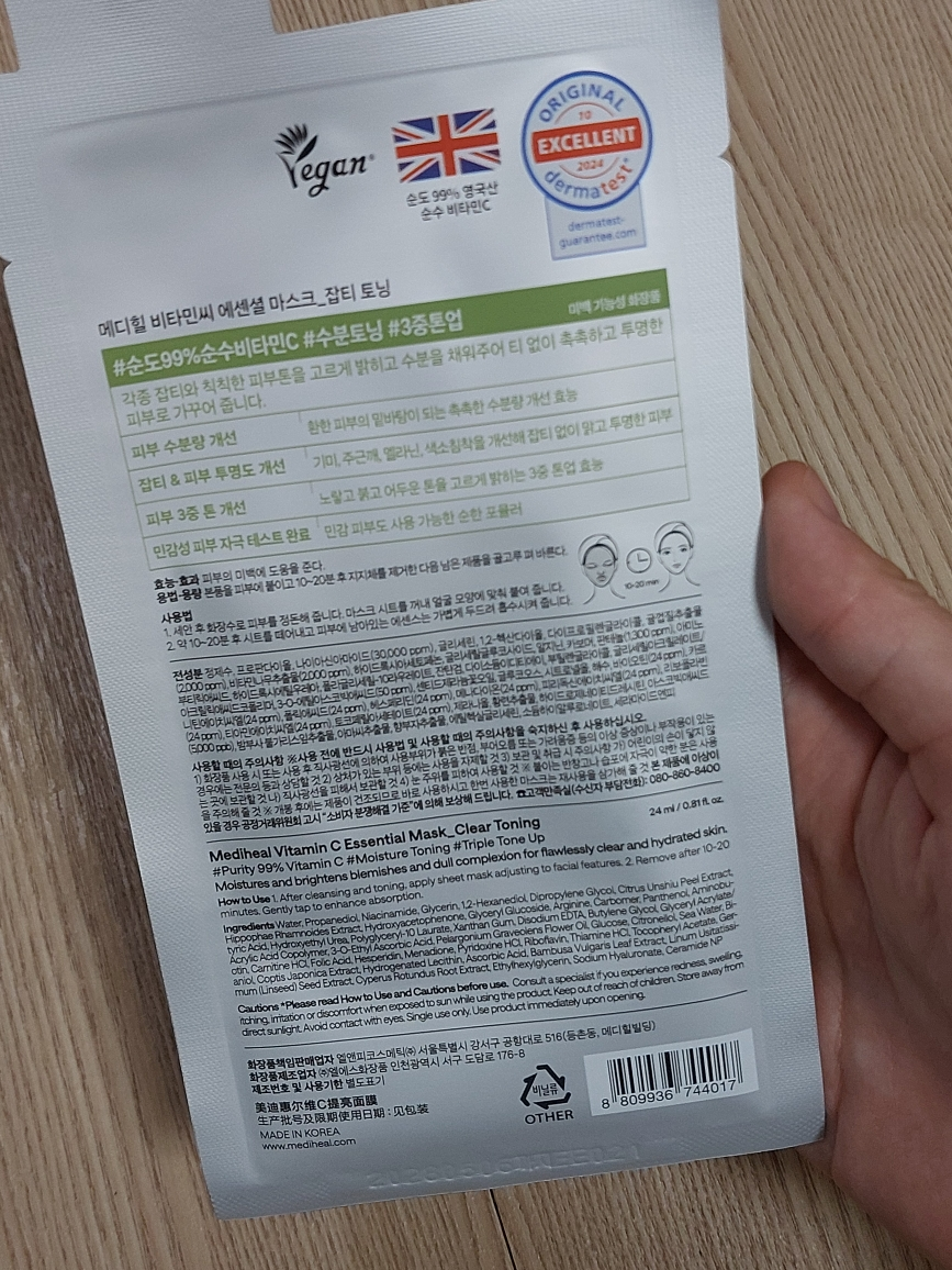 메디힐 (MEDIHEAL) 에센셜 마스크 [비타민씨잡티토닝] review image