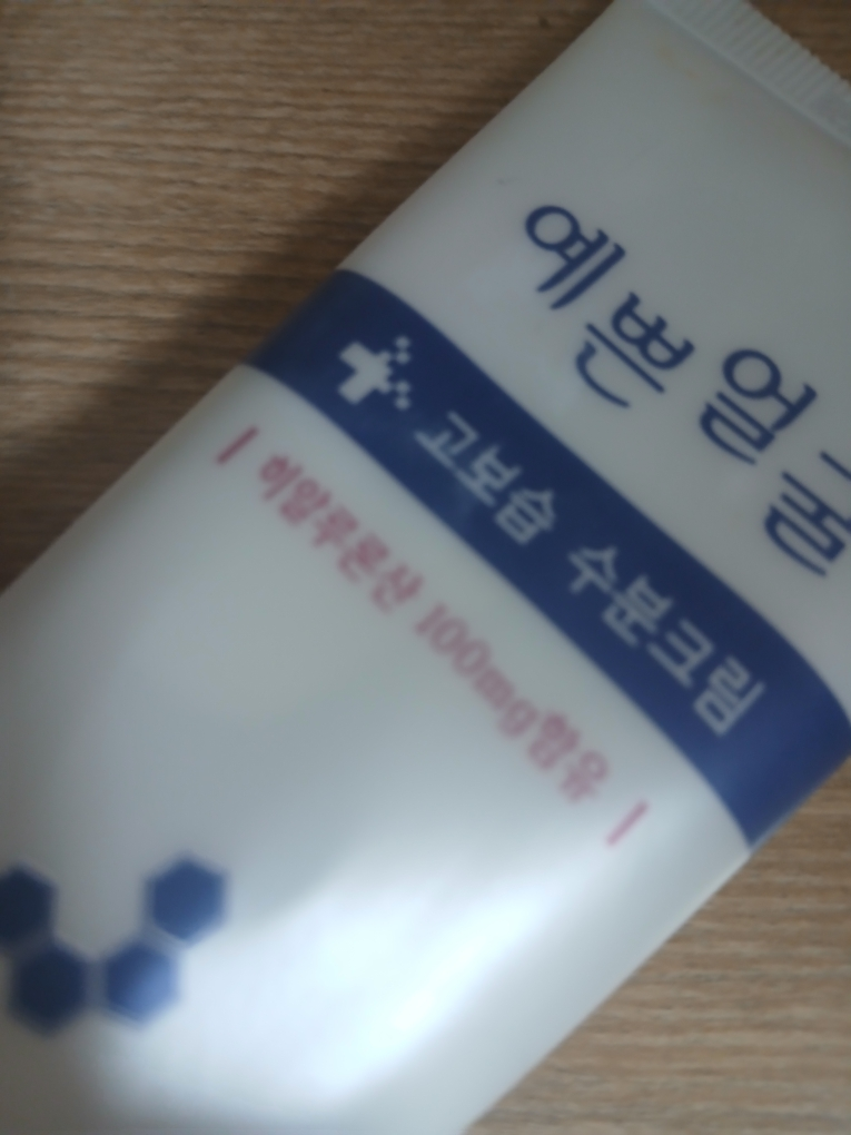웰빙헬스팜 3WB 예쁜얼굴 수분크림 review image