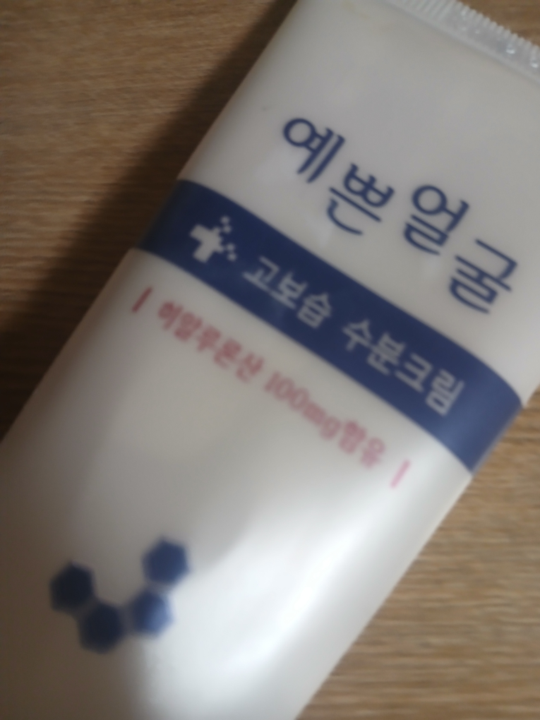 웰빙헬스팜 3WB 예쁜얼굴 수분크림 review image