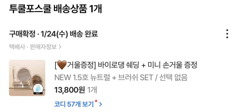 투쿨포스쿨 (toocoolforschool) 바이로댕 쉐딩 [1.5호 뉴트럴] review image