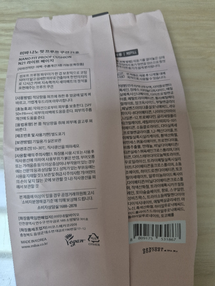 미바 (MIBA) 나노 핏 프루프 쿠션  [SPF50+/PA+++] [21호 라이트베이지] review image