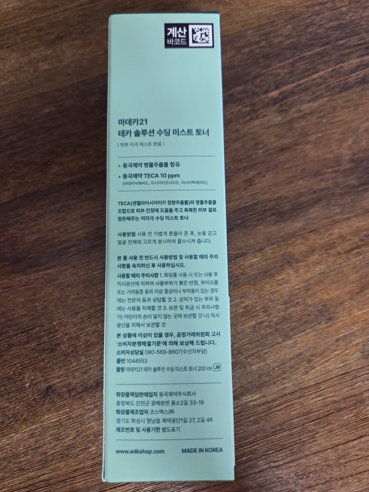 得卡解决方案舒缓喷雾爽肤水的真实用户使用照片